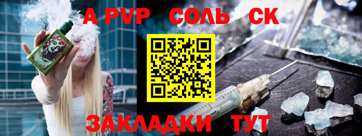 A PVP кристаллы Каспийск