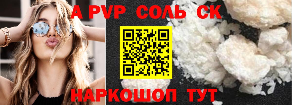 Alpha PVP кристаллы  Вход с VPN  А ПВП VHQ  Alpha PVP  Каспийск 