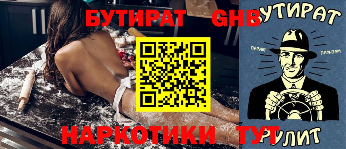 Бутират оксибутират Каспийск