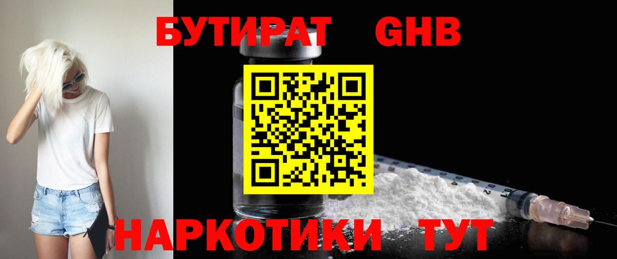 Каспийск  Бутират  Вход с VPN  БУТИРАТ 1.4BDO 