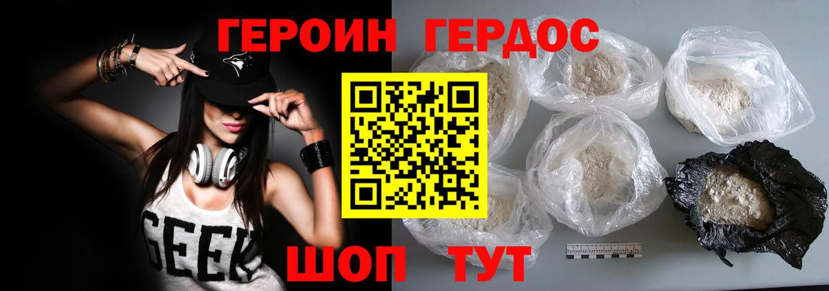 Героин Heroin  Вход с VPN  Каспийск 