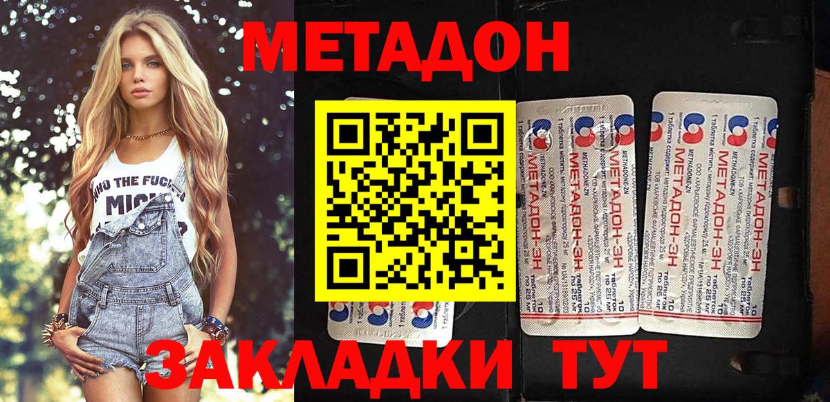 Метадон methadone  Вход с VPN  Каспийск 